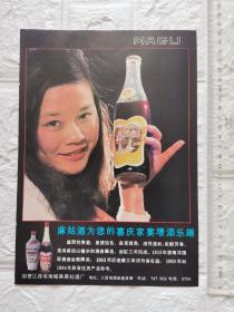 江西南城县麻姑酒厂麻姑酒广告