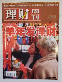 理财周刊 2003 总94号