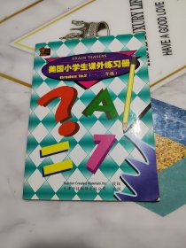 美国小学生课外练习册（1、2年级）