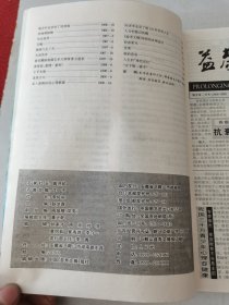 益寿文摘合订本2004-6(总99期)
