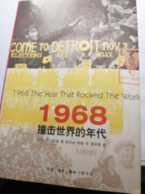 1968：撞击世界的年代