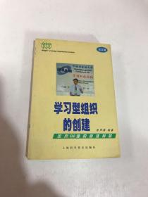 学习型组织的创建