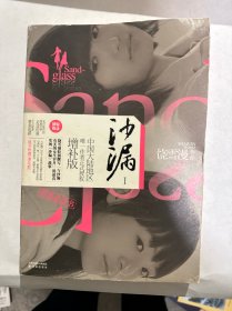 沙漏I(增补版)