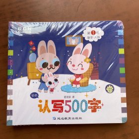 爱看屋 学前认写500字