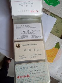 179张名片（聂卫平，穆小林，陈祖德，常卫平，王汝南，及报纸的编辑，记者等）