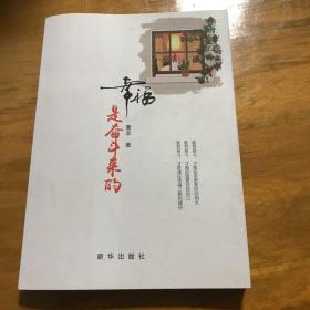 幸福是奋斗来的