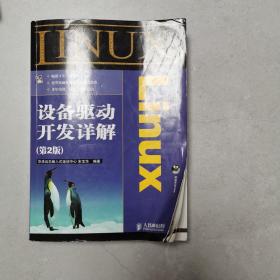 Linux设备驱动开发详解