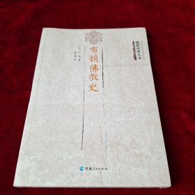 布顿佛教史