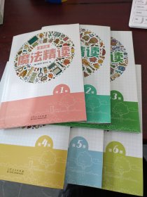 魔法精读 全六册