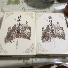 杨绛译文集（全三卷）：2、3（两本）