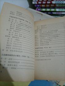 工程建设规范汇编：1～10、12～15、17、20～25、27～33【28本合售】