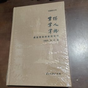 军队军人军婚