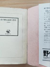 日文书 高千穂伝説殺人事件 (角川文庫) 内田 康夫 (著).