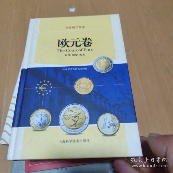 世界硬币鉴赏·欧元卷
