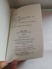 社会主义发展简史+改革开放简史+中华人民共和国简史+中国共产党简史(4本合售)