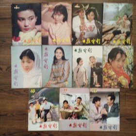 《大众电影》1984年1-12（少第2期）