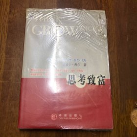 思考致富（附小册子C40）