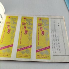 民间对联故事(1987年5.6期)