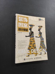 孔夫子旧书网--装饰图案设计基础