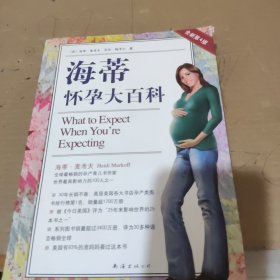 海蒂怀孕大百科