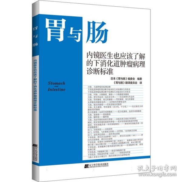 内镜医生也应该了解的下消化道肿瘤病理诊断标准