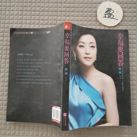 幸福要回答
