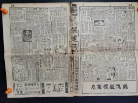 1946年12月5日、6、7、8、9、10日飞报（上海）6张，展开4开大。（沪报A册）