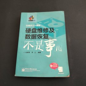 硬盘维修及数据恢复不是事儿