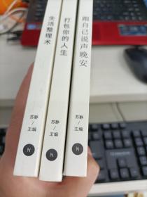 日和手帖：2.生活整理术、3.打包你的人生、4.跟自己说声晚安 三本合售