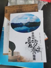 长白山膏方养生指南