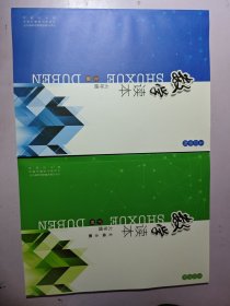 数学读本五四学制 六年级上下