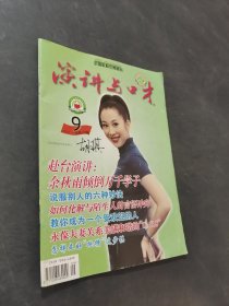 演講與口才