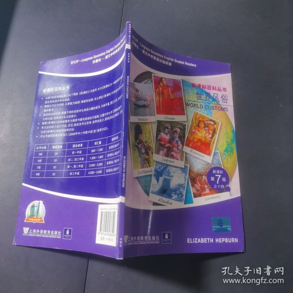 田园寻趣——外教社－朗文中学英语分级阅读：