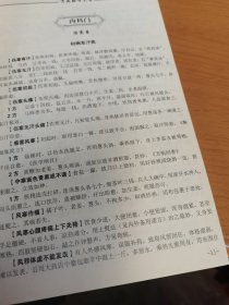 万病验方大全