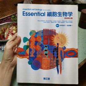 日文原版书：Essential 细胞生物学  原书第二版
