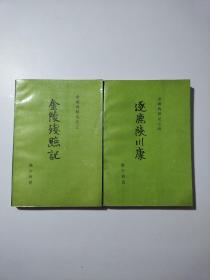 金陵残照记:之三金陵残照记 金陵残照记之四逐鹿陕川康(两册合售)