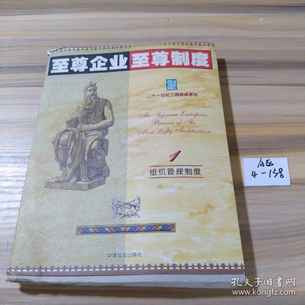 至尊企业至尊制度 :第三分册 (总务管理制度卷)