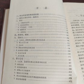 马克思、恩格斯列宁、斯大林论德国古典哲学