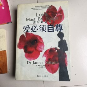 爱必须自尊