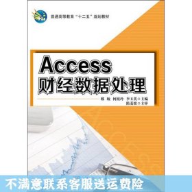 Access财经数据处理