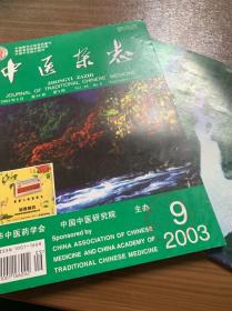 中医杂志2005-4.m12