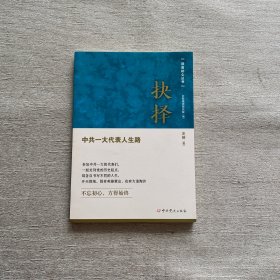 抉择——中共一大代表人生路