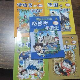 寻宝系列5本合售不重样：伊拉克寻宝记、法国寻宝记、以色列寻宝记、埃及寻宝记、印度寻宝记