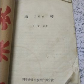 面100种（缺前封页）