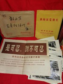 [老照片收藏] 1979年越南猖狂反华罪行展览老照片《是可忍，孰不可忍！》全套14张全 带编号 (有新闻图片社原装大信封及海报、照片、简介等共17件资料大全套齐全 保存完整，是展览、收藏之选。12寸大幅老照片21x16厘米)