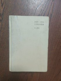 文学回忆录 上