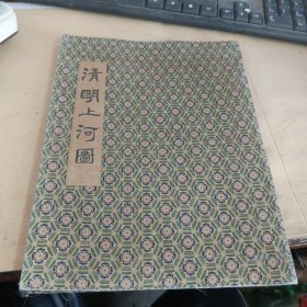 清明上河图