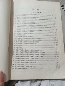 第一届全国骨科学术会议论文摘要1980