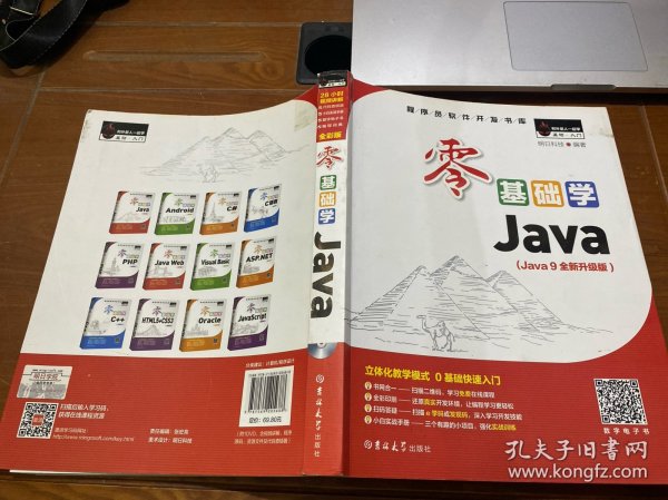 零基础学Java（全彩版）（附光盘小白手册）