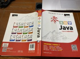 零基础学Java（全彩版）（附光盘小白手册）